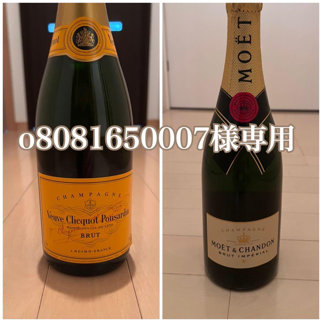 ヴーヴ・クリコ & モエ・エ・シャンドン シャンパンo8081650007