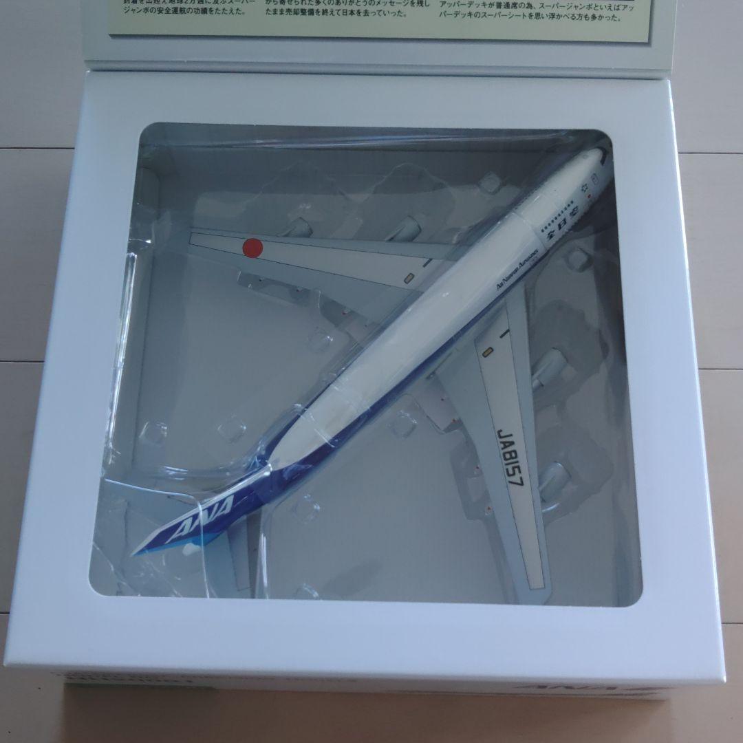 ANA B747SR-100 スーパージャンボ JA8157 1/200