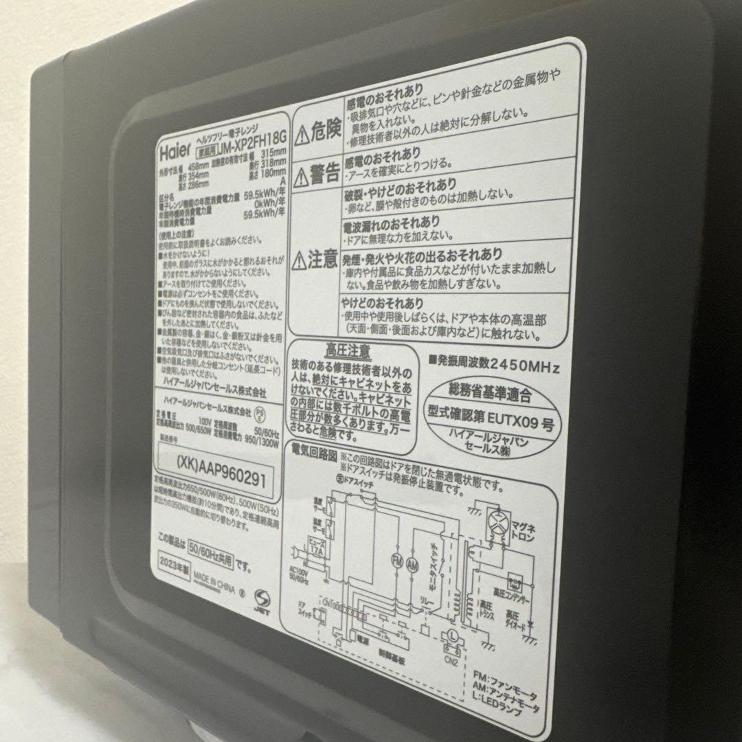 美品 Haier 2023年製 電子レンジ スタイリッシュモデル Hzフリー