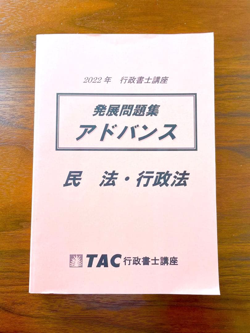 【最終大幅割引価格】行政書士 オリジナル過去問集7冊セット 資格の学校TAC