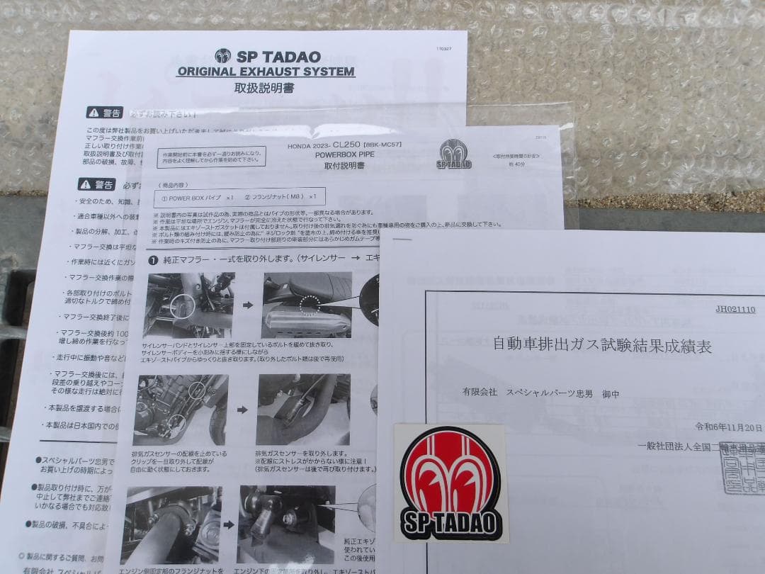 スペシャルパーツ　SP忠男　CL250　パワーボックスパイプ