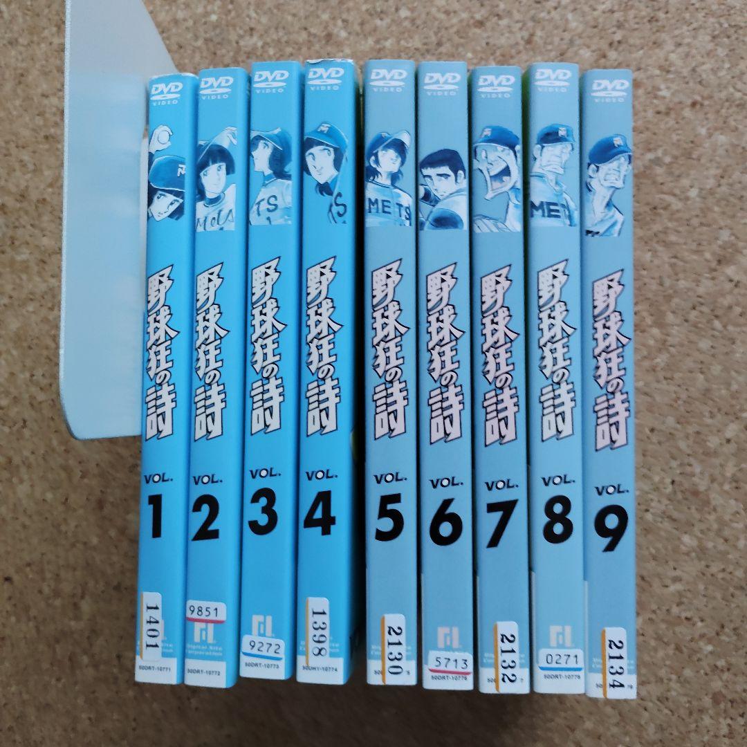 野球狂の詩　全９巻セット　レンタル落ちDVD