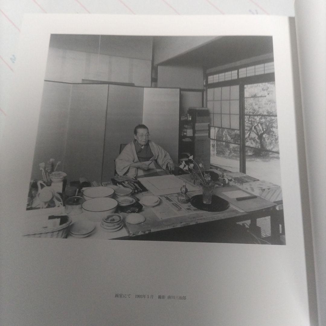 小倉遊亀画集　日本経済新聞社　定価45.000円