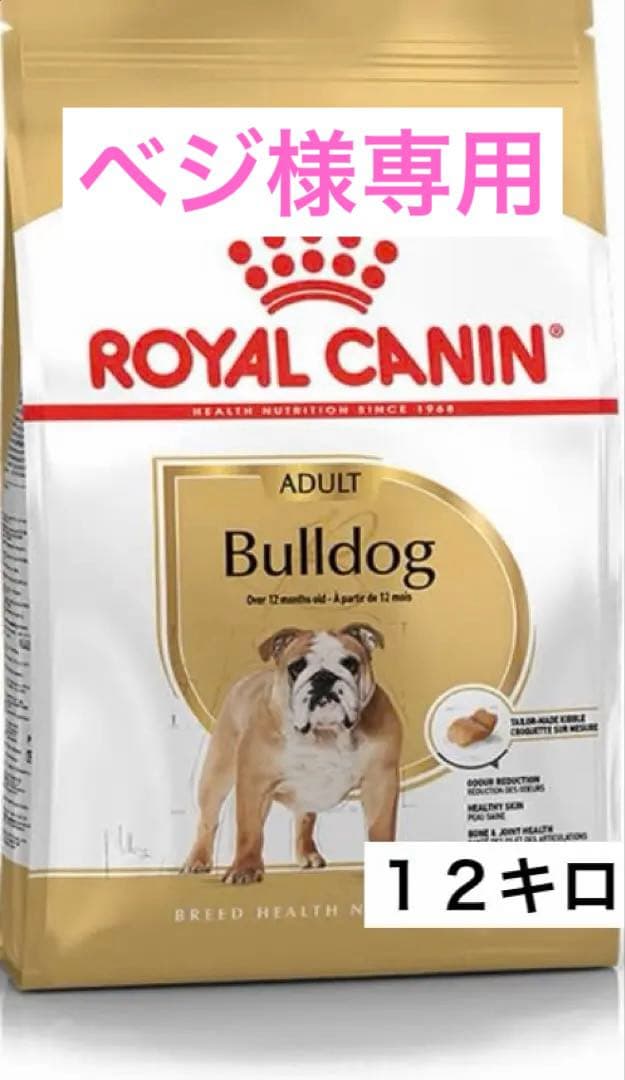【専用】ロイヤルカナン　ブルドッグ用１２キロ