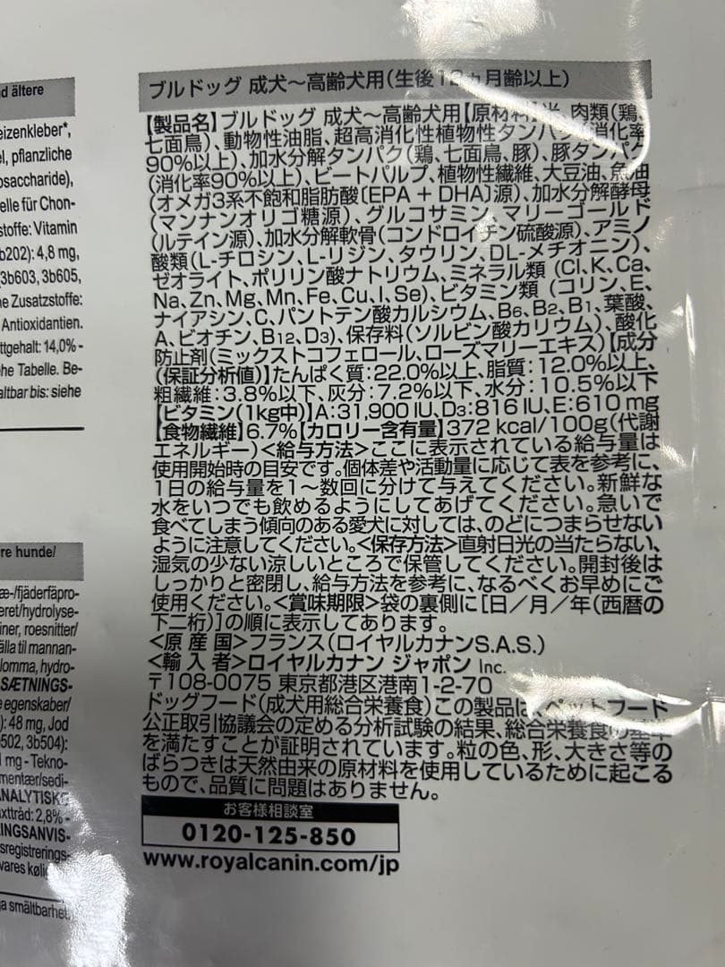 【専用】ロイヤルカナン　ブルドッグ用１２キロ