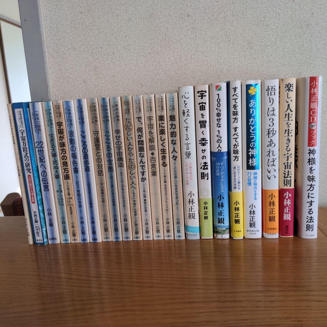 小林正観さん著作　43冊セット