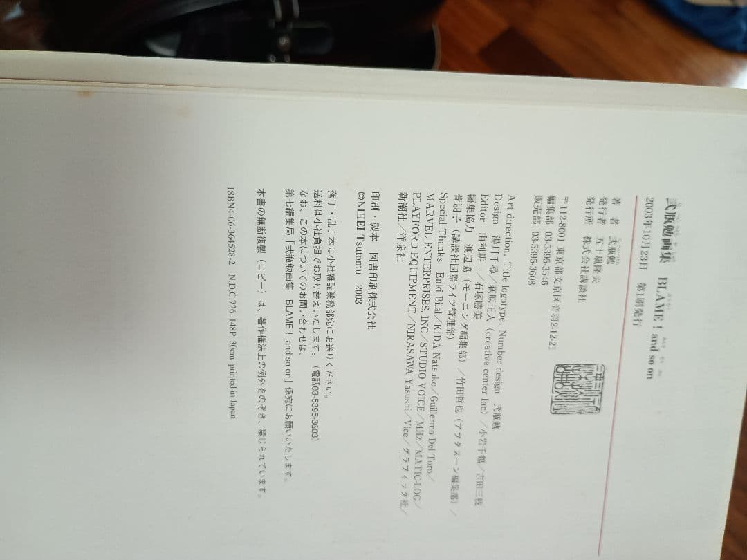 弐瓶勉　画集　BLAME! and so on（初版）