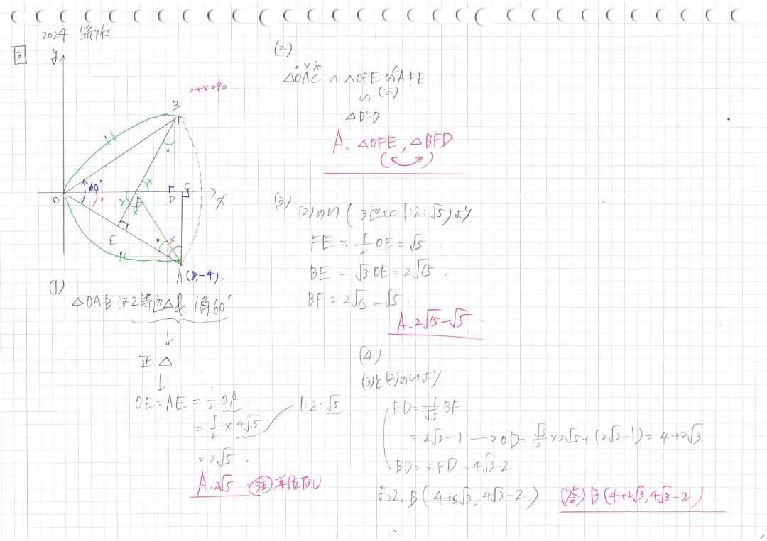 今だけ3割引 塾講師オリジナル数学解説 筑附 高校入試 過去問 2008-25