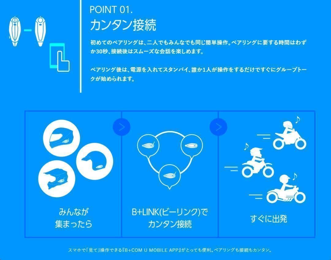 ビーコムワン B+COM ONE（ワイヤーマイク）インターコム6人同時通話