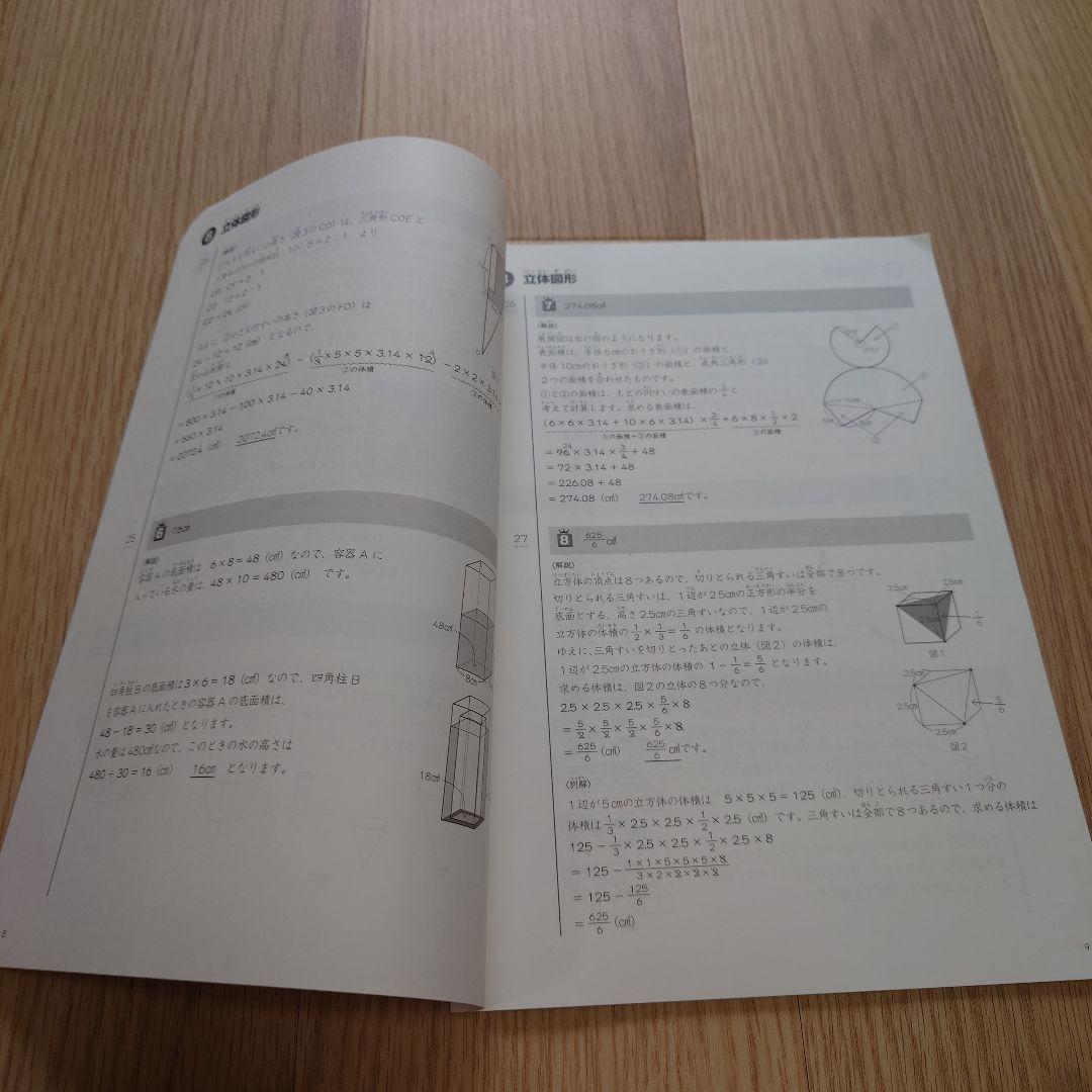 【未使用】玉井式　図形の極み　1級 中学受験 図形