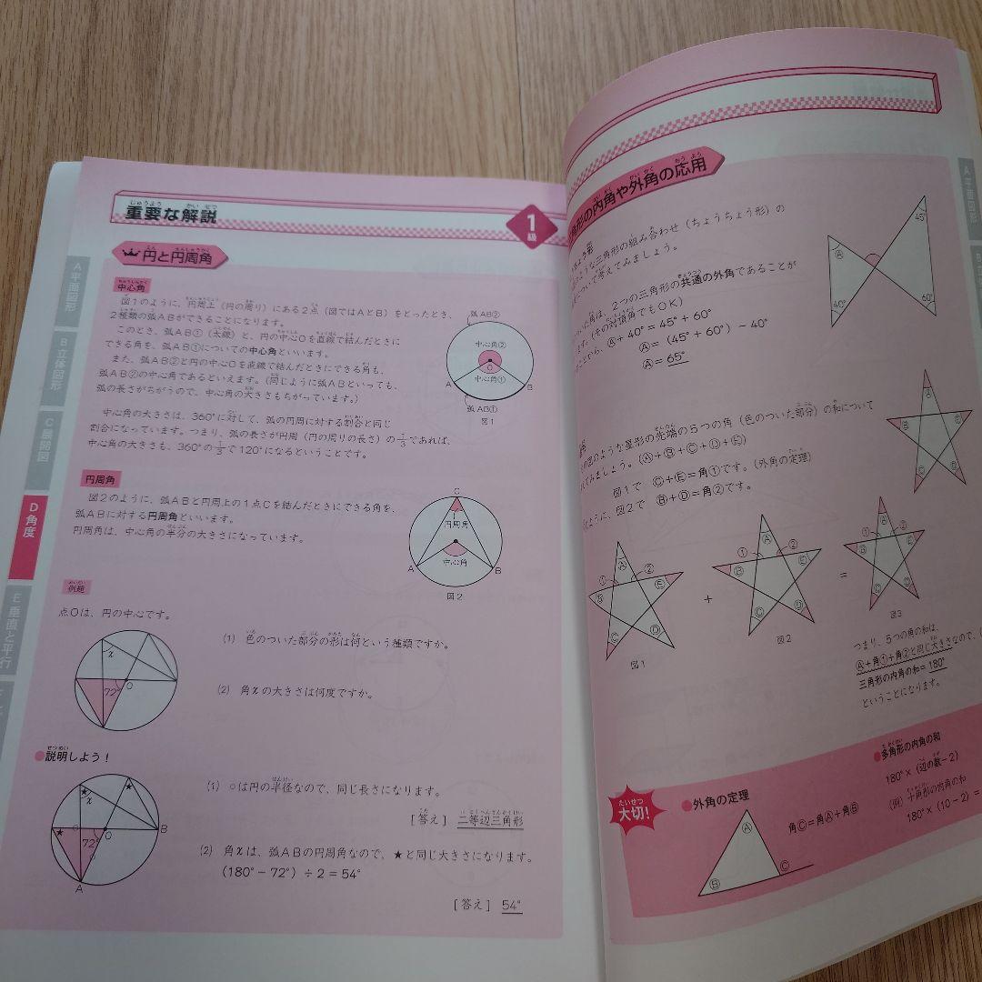 【未使用】玉井式　図形の極み　1級 中学受験 図形
