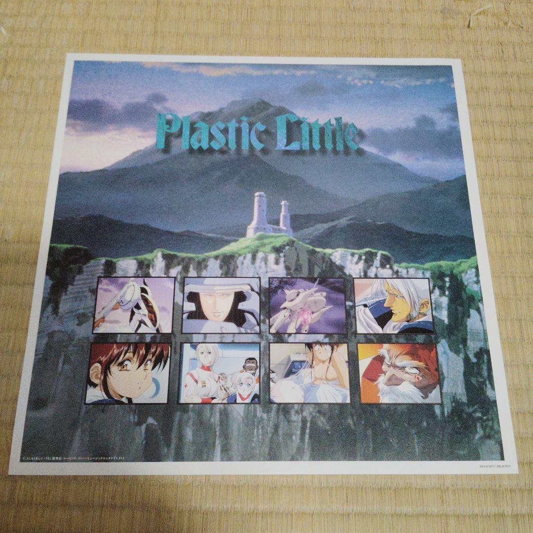 (89)うるし原智志　プラスチック・リトル LD ファイブ・スター物語