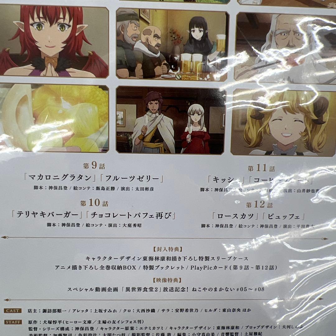 511573 異世界食堂2 Blu-ray 3皿