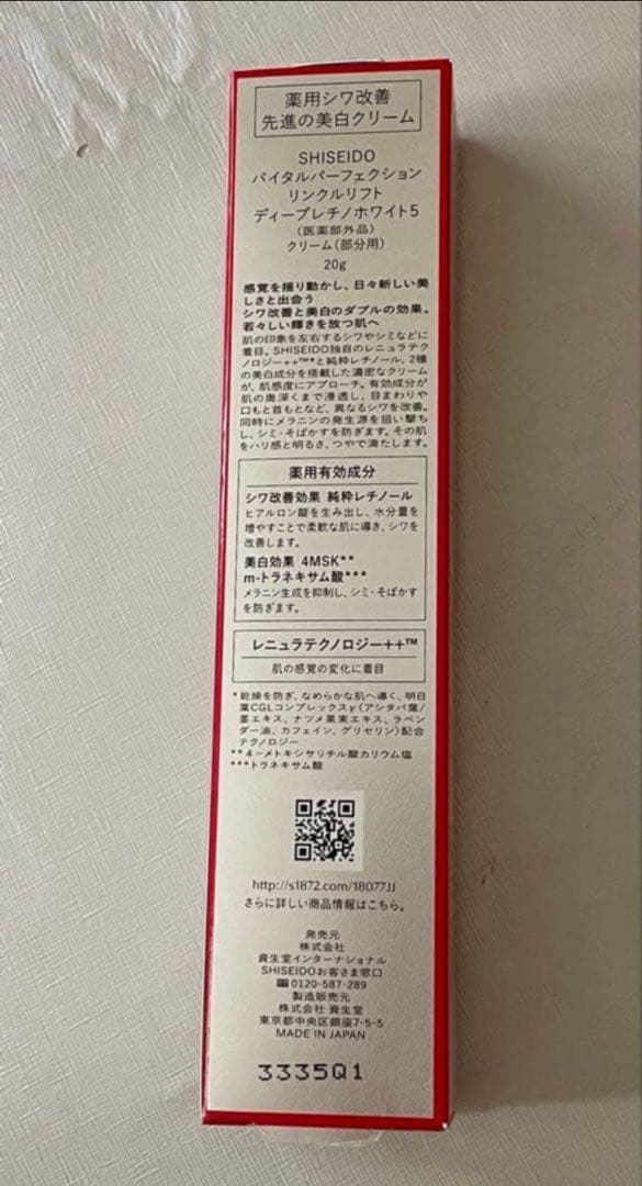 資生堂 バイタルパーフェクション リンクルリフト ディープレチノホワイト5