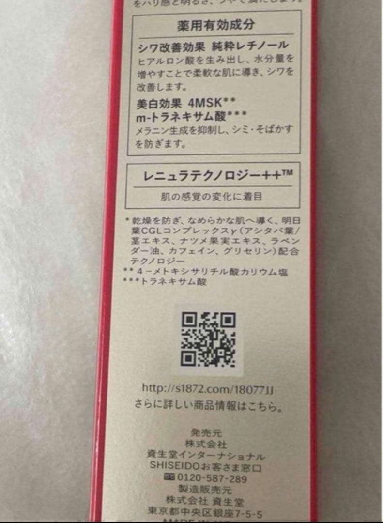 資生堂 バイタルパーフェクション リンクルリフト ディープレチノホワイト5