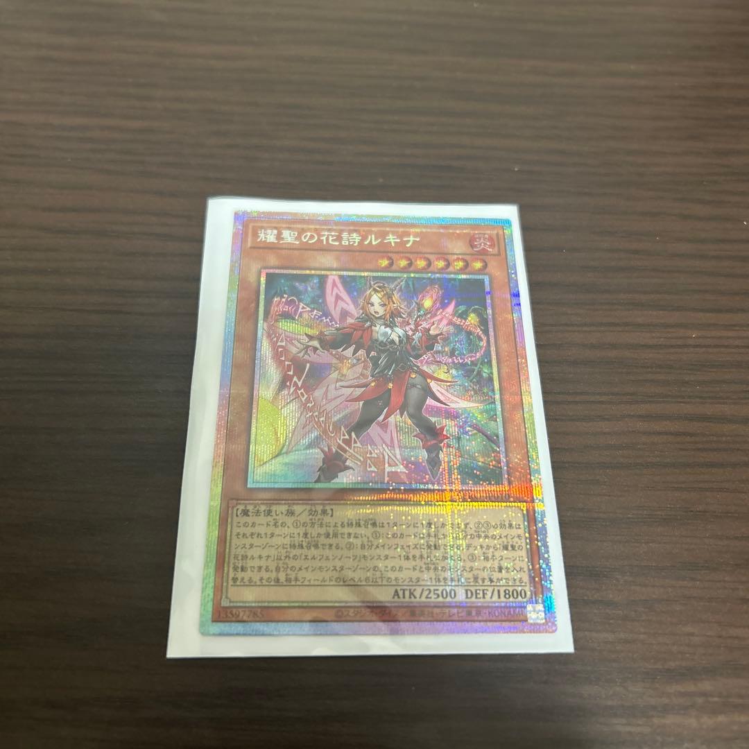 耀聖の花詩ルキナ【プリズマティックシークレット】プリシク