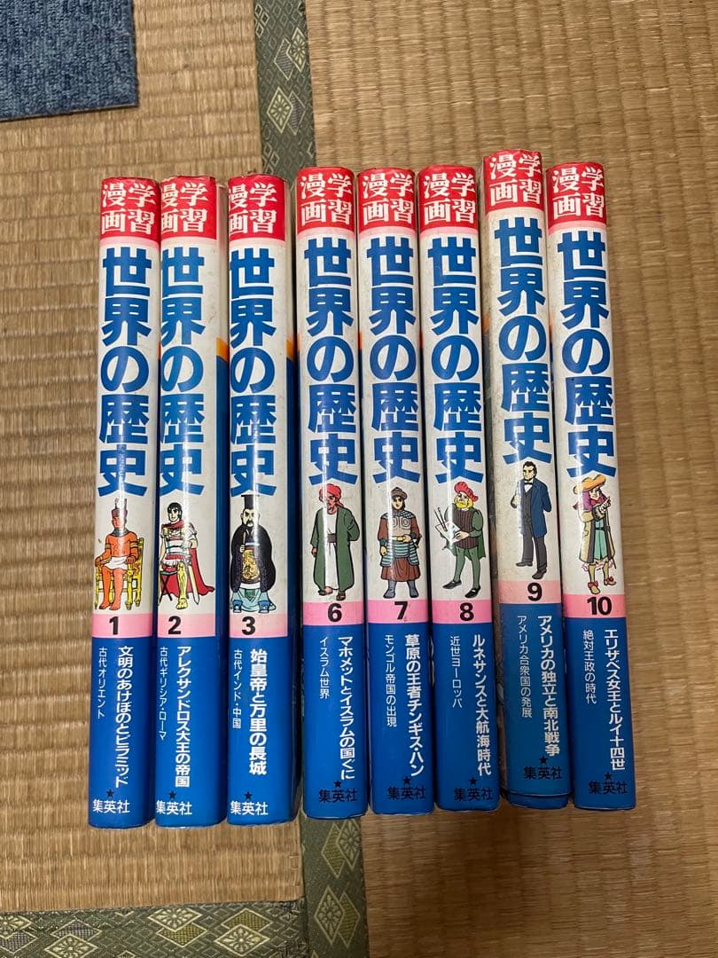 世界の歴史 漫画 全10巻セット