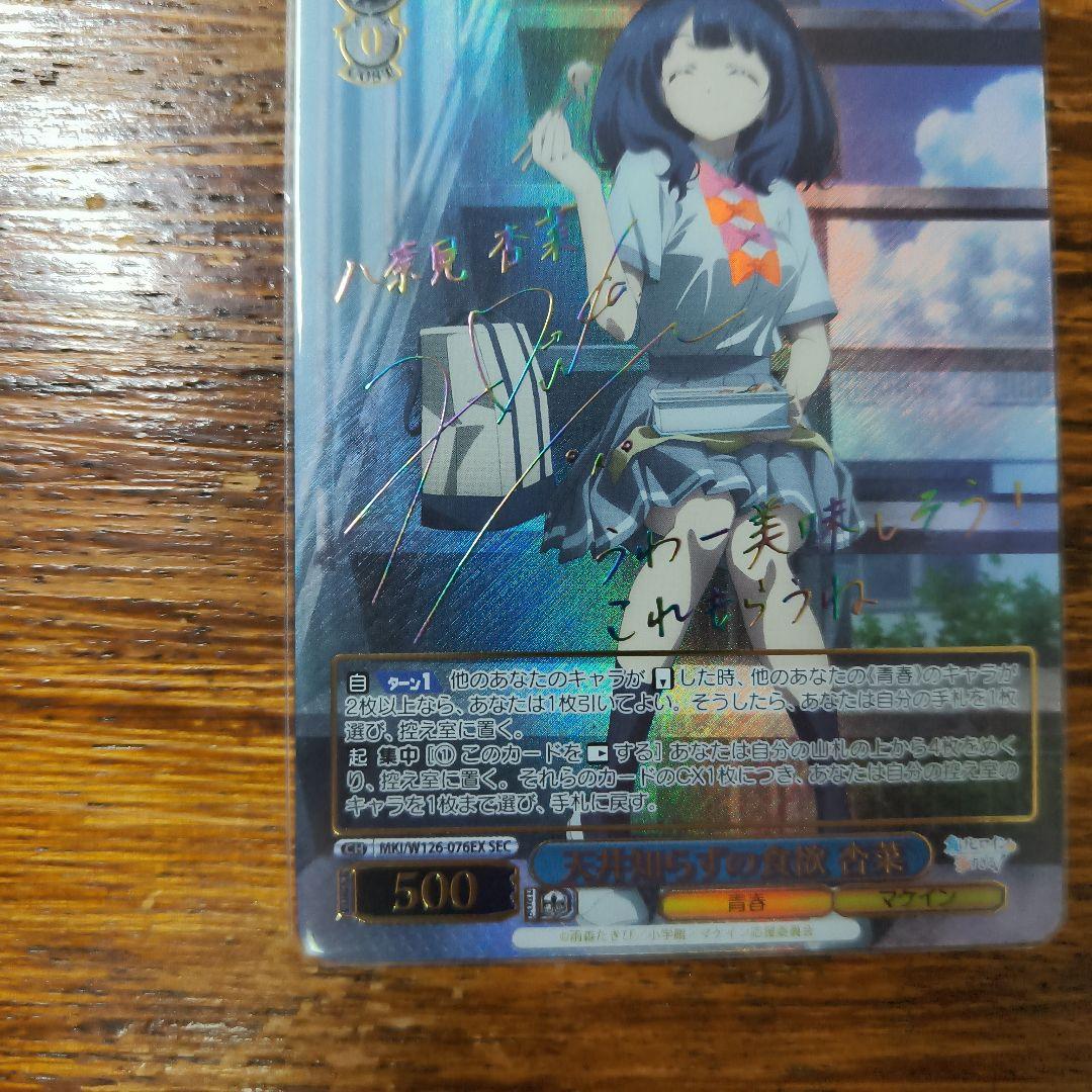 ヴァイスシュヴァルツ 負けヒロインが多すぎる！天井知らずの食欲 杏菜 SEC