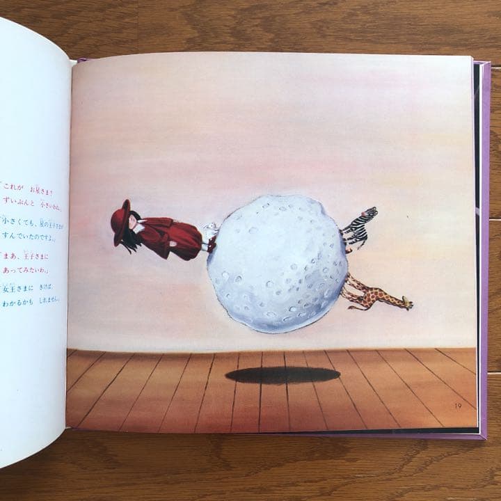 絵本 メルヘンの国 なかえよしを 上野紀子 扉の国のチコ シュール