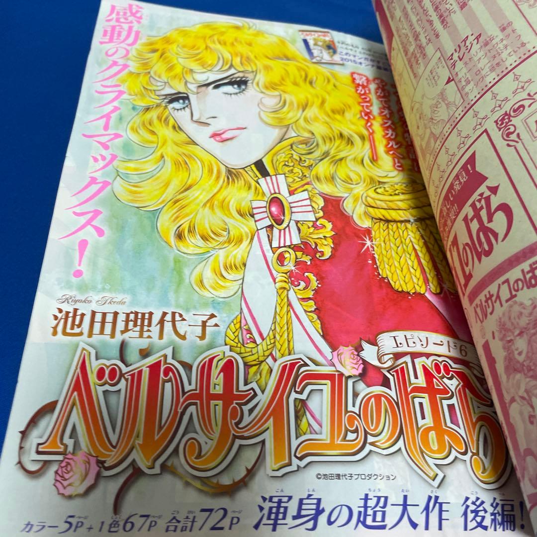 マーガレット2015年9号