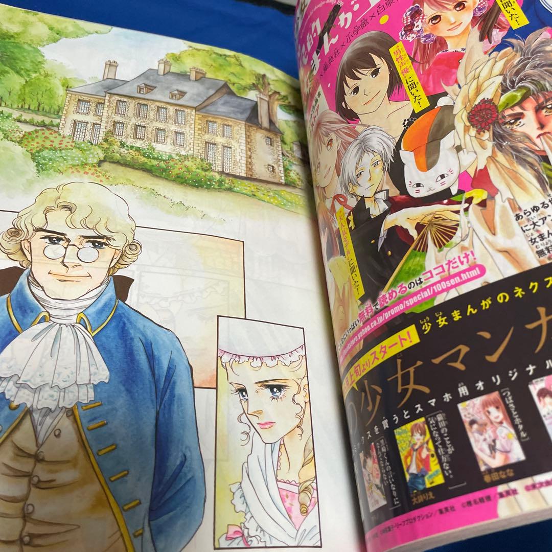 マーガレット2015年9号