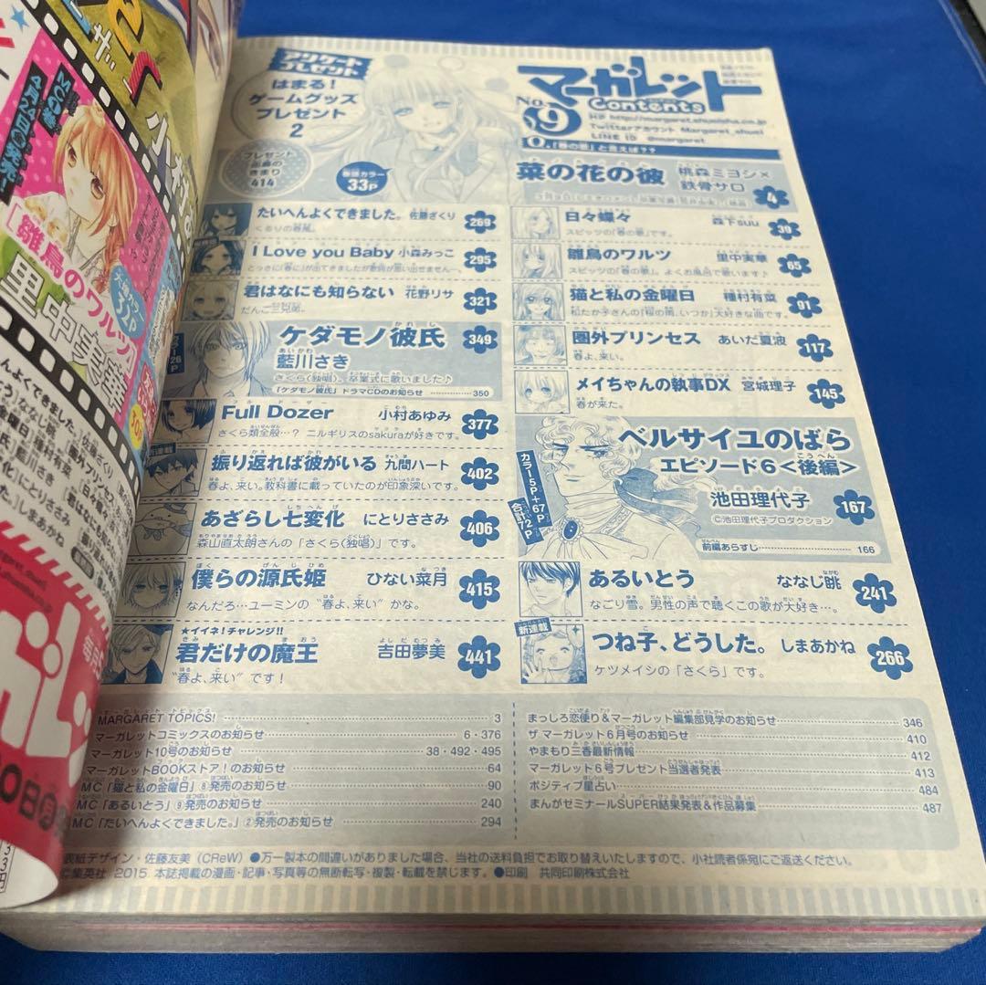 マーガレット2015年9号
