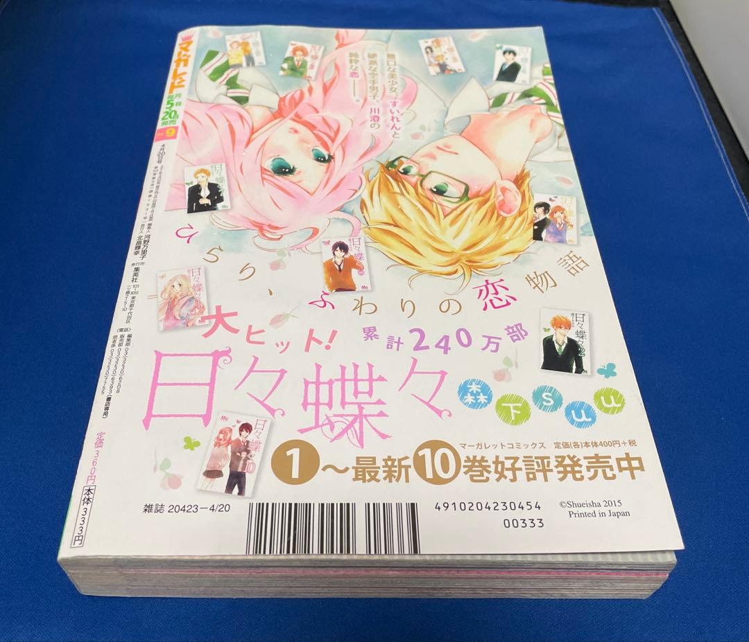 マーガレット2015年9号