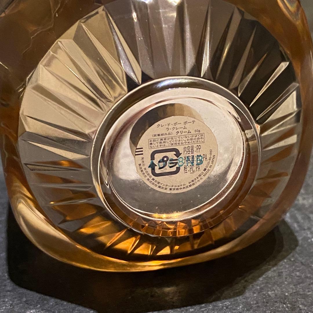 【限定値下げ】クレド・ポー・ボーテ　ラ・クレーム　50g