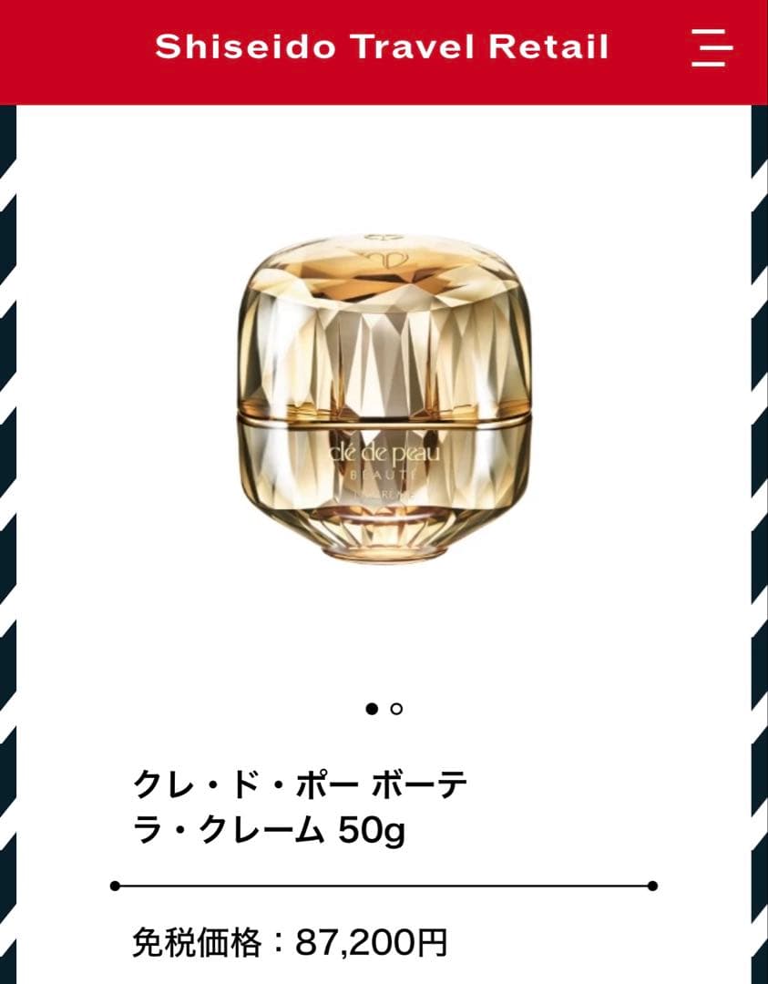 【限定値下げ】クレド・ポー・ボーテ　ラ・クレーム　50g