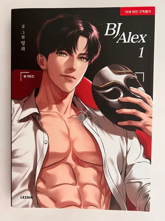 韓国BL漫画『BJアレックス （BJ Alex）』全9巻