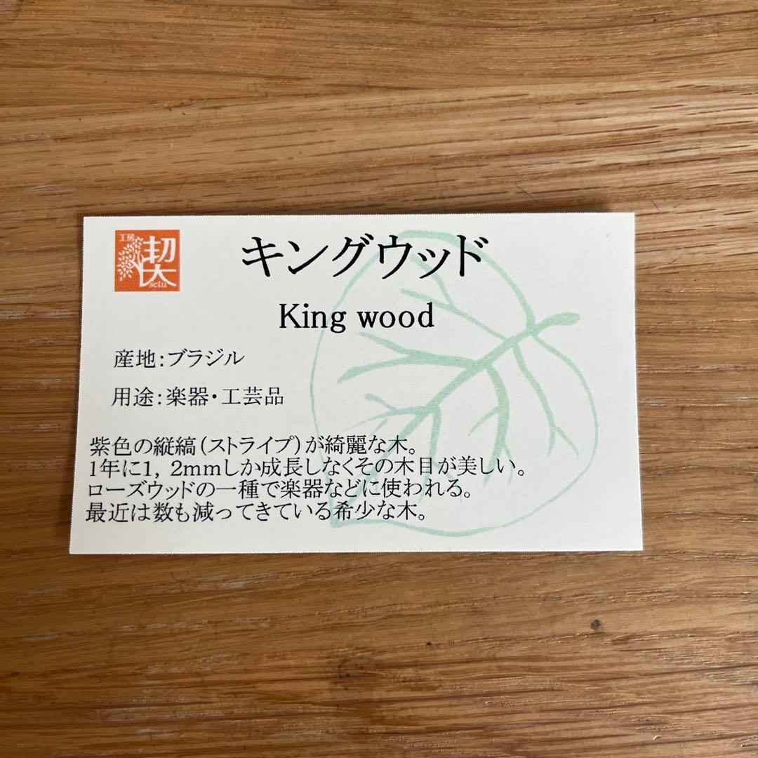 特別価格！！工房楔　ペンシル楔　0.5mm キングウッド　固定式金具付