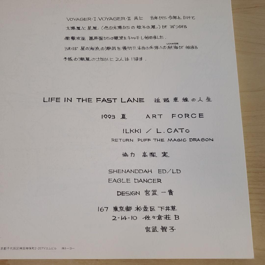 追越車線の人生　LIFE IN THE FAST LANE　宮武一貴