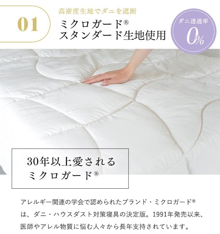 ミクロガード スタンダード 肌掛け布団（春・夏）［シングル］／テイジン