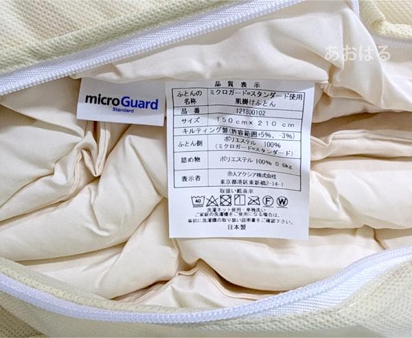 ミクロガード スタンダード 肌掛け布団（春・夏）［シングル］／テイジン