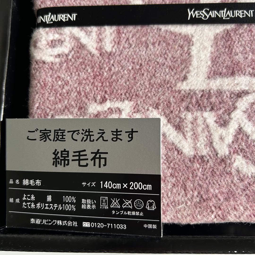 未使用　Yves Saint Laurent 毛布 140x200cm 2枚