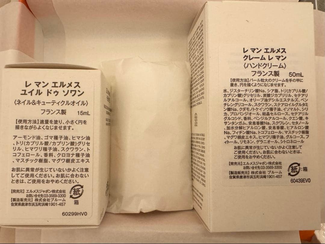 【新品・未開封】エルメス HERMES ハンドクリーム＆ネイルオイルセット