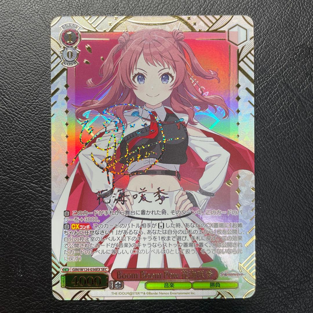 ヴァイス 学マス Boom Boom Pow 花海咲季 SEC サイン
