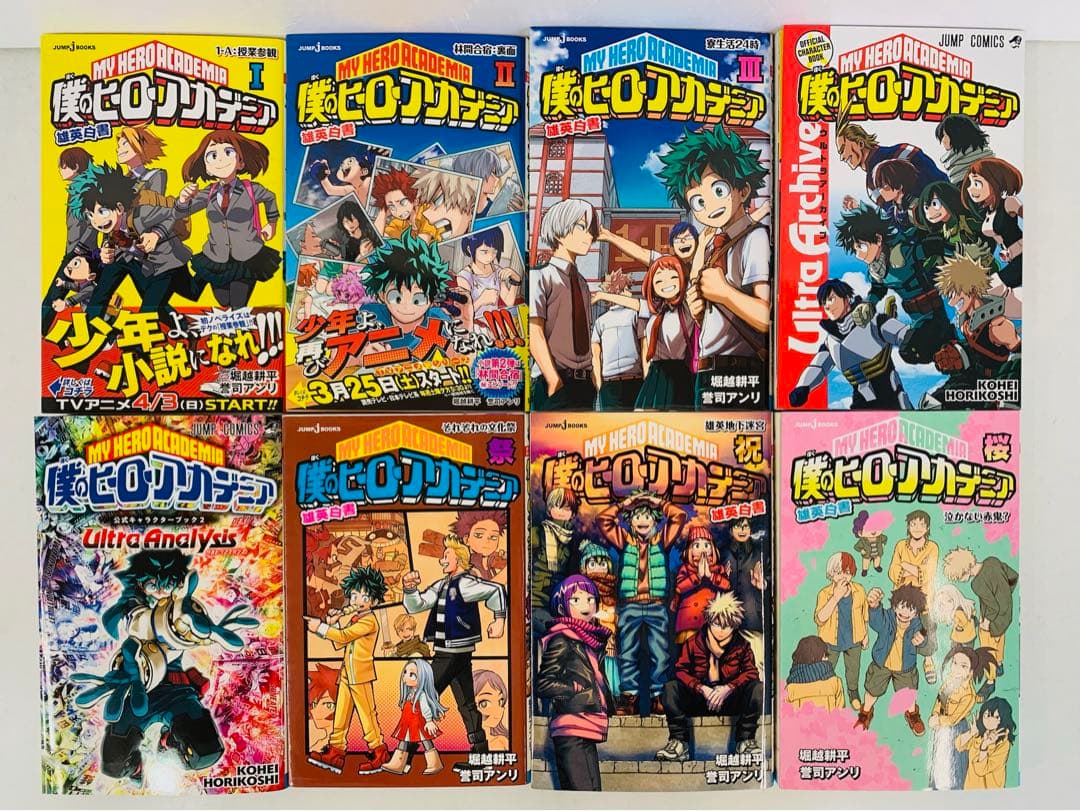 僕のヒーローアカデミア1-41巻・雄英白書1-3祭祝桜・公式キャラ1-2・全巻