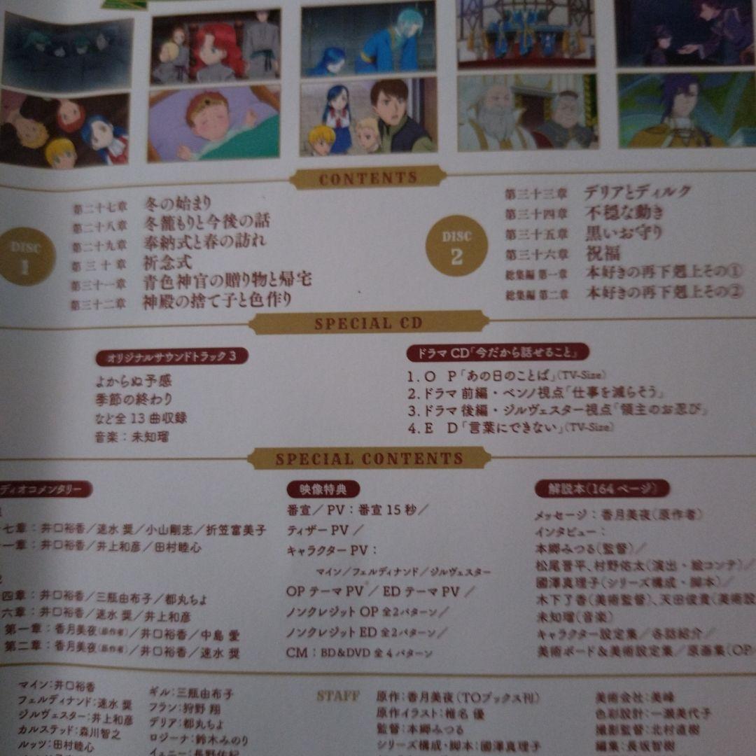 本好きの下剋上 司書になるためには手段を選んでいられません Blu-ray B…