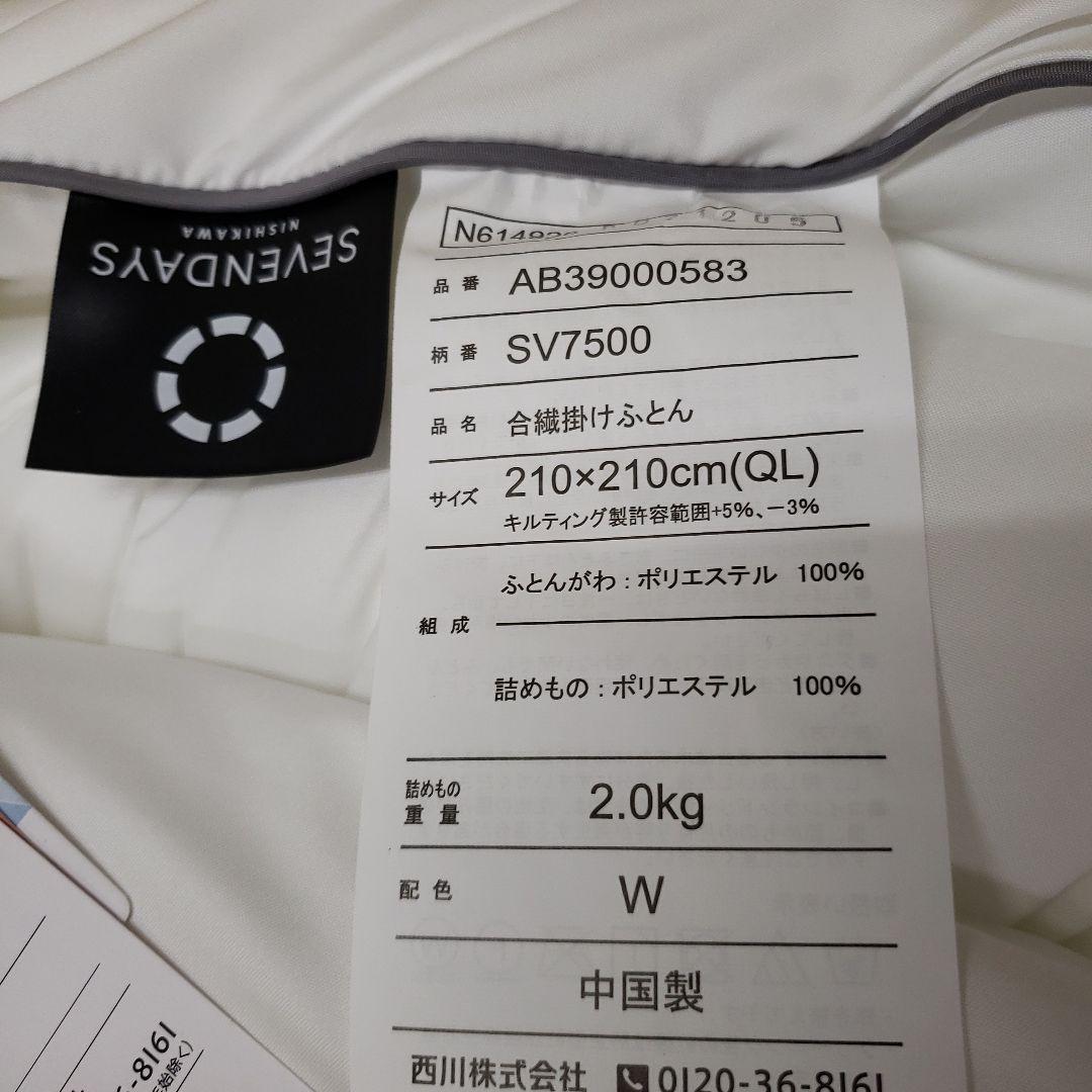 西川 セブンデイズ 掛け布団 クイーン ホワイト AB39000583W