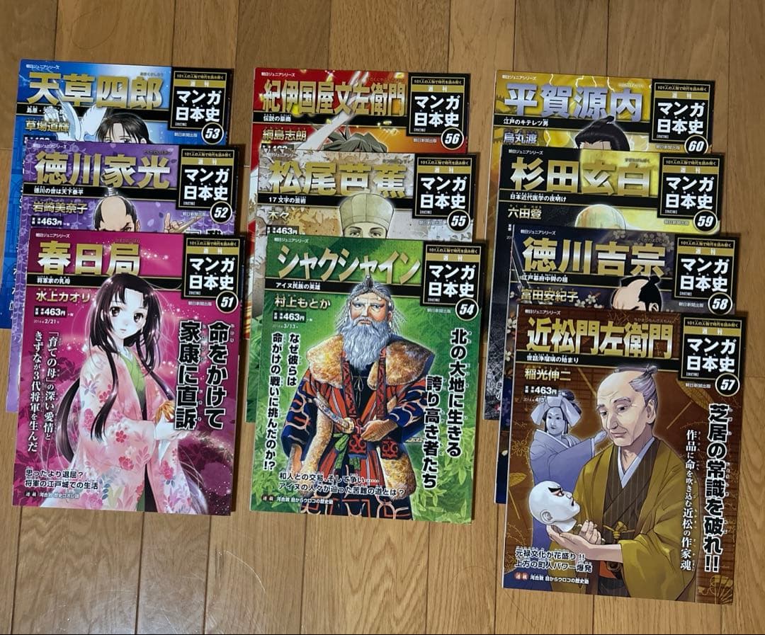 マンガ日本史[改訂版] 101人全巻セット