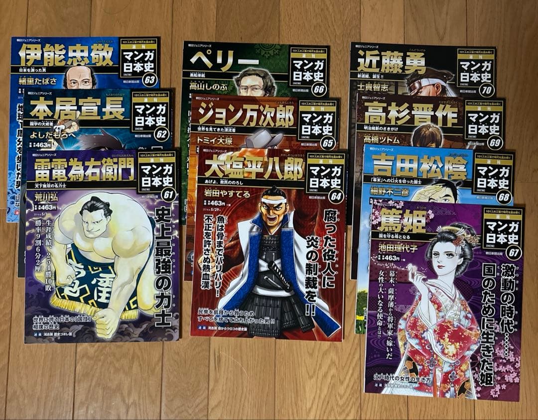 マンガ日本史[改訂版] 101人全巻セット