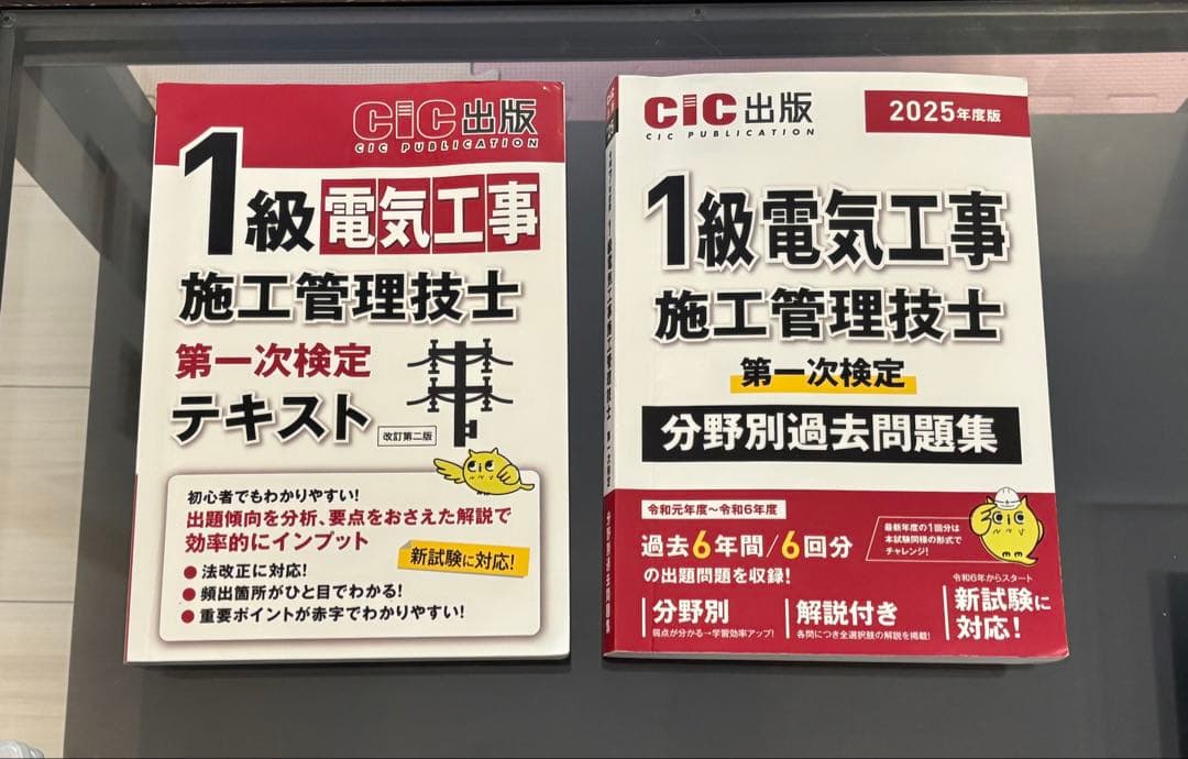 CIC 1級 電気工事施工管理技士 第一次検定　DVD講座　2025年版