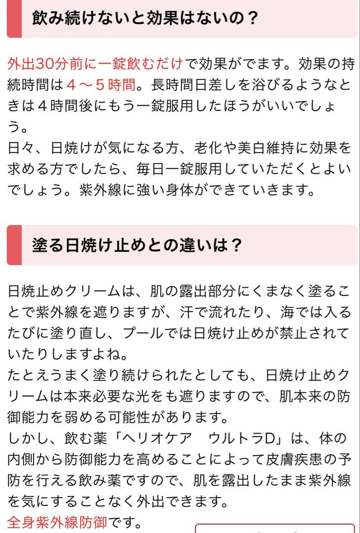 最安❣️NEW⭐️へリオケアウルトラD飲む日焼け止め☀️美容クリニックお薦め一位サプリ