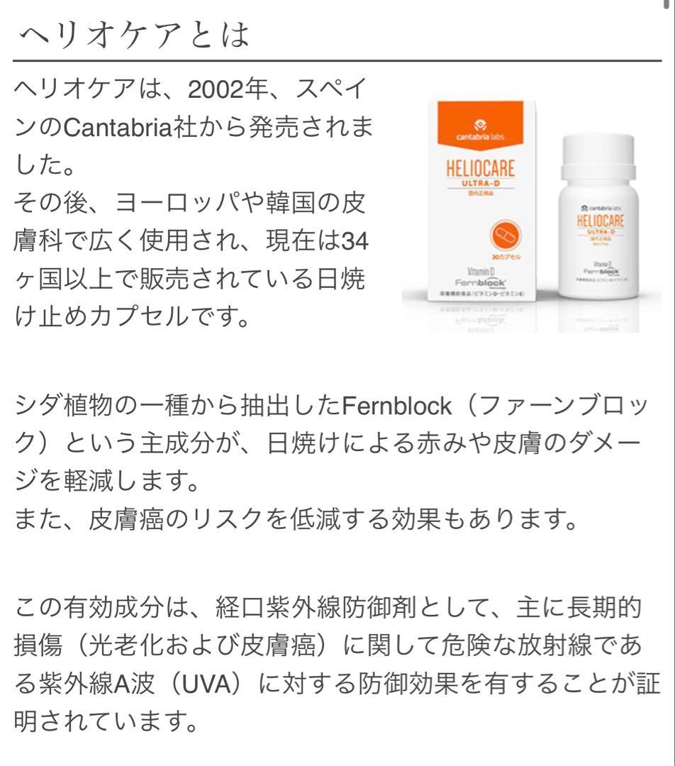 最安❣️NEW⭐️へリオケアウルトラD飲む日焼け止め☀️美容クリニックお薦め一位サプリ