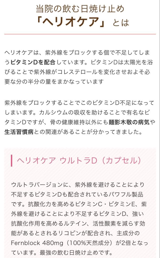 最安❣️NEW⭐️へリオケアウルトラD飲む日焼け止め☀️美容クリニックお薦め一位サプリ