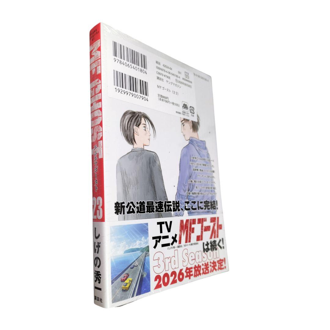 MF GHOST MFゴースト 全巻セット 1〜23巻 しげの秀一