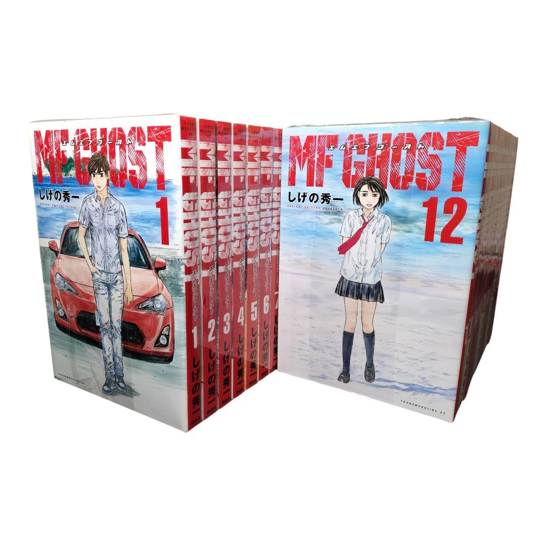 MF GHOST MFゴースト 全巻セット 1〜23巻 しげの秀一