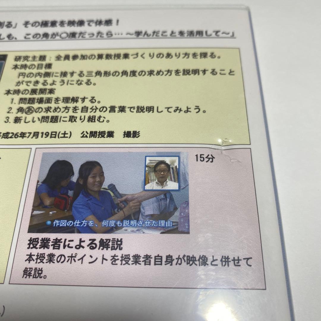 アサヒ　田中博史先生DVD3点　算数授業DVD