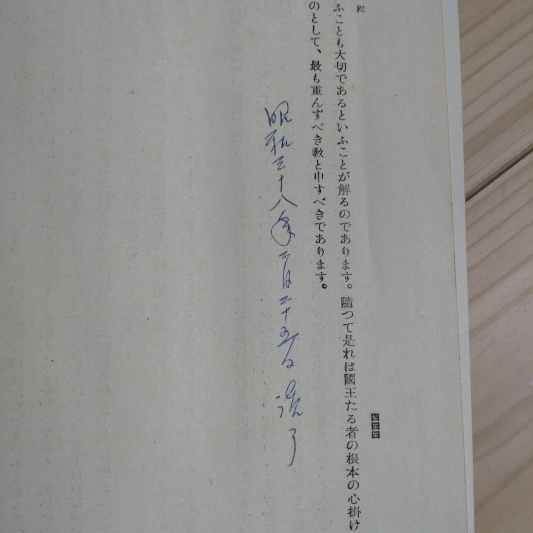 【昭和13年発行】経書大講 21冊セット　小林一朗 戦前　平凡社